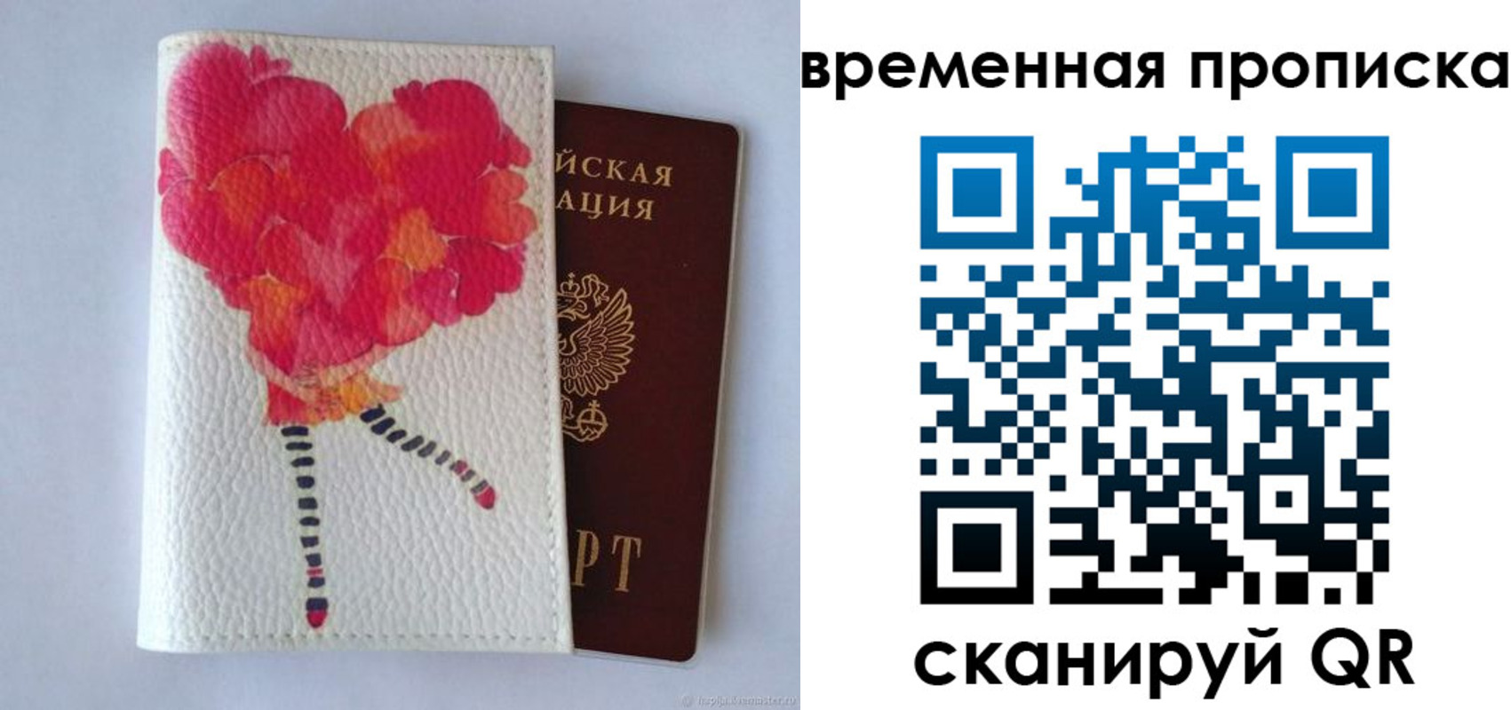 прописка для работы в Гороховце