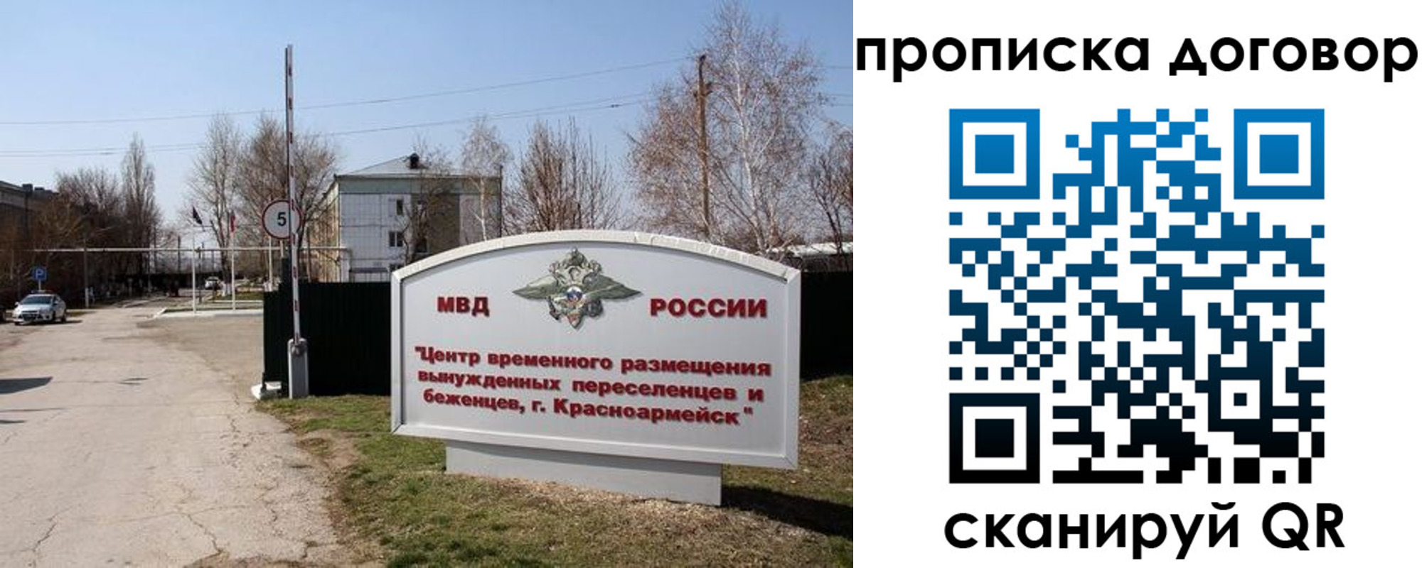 прописка для школы в Гороховце