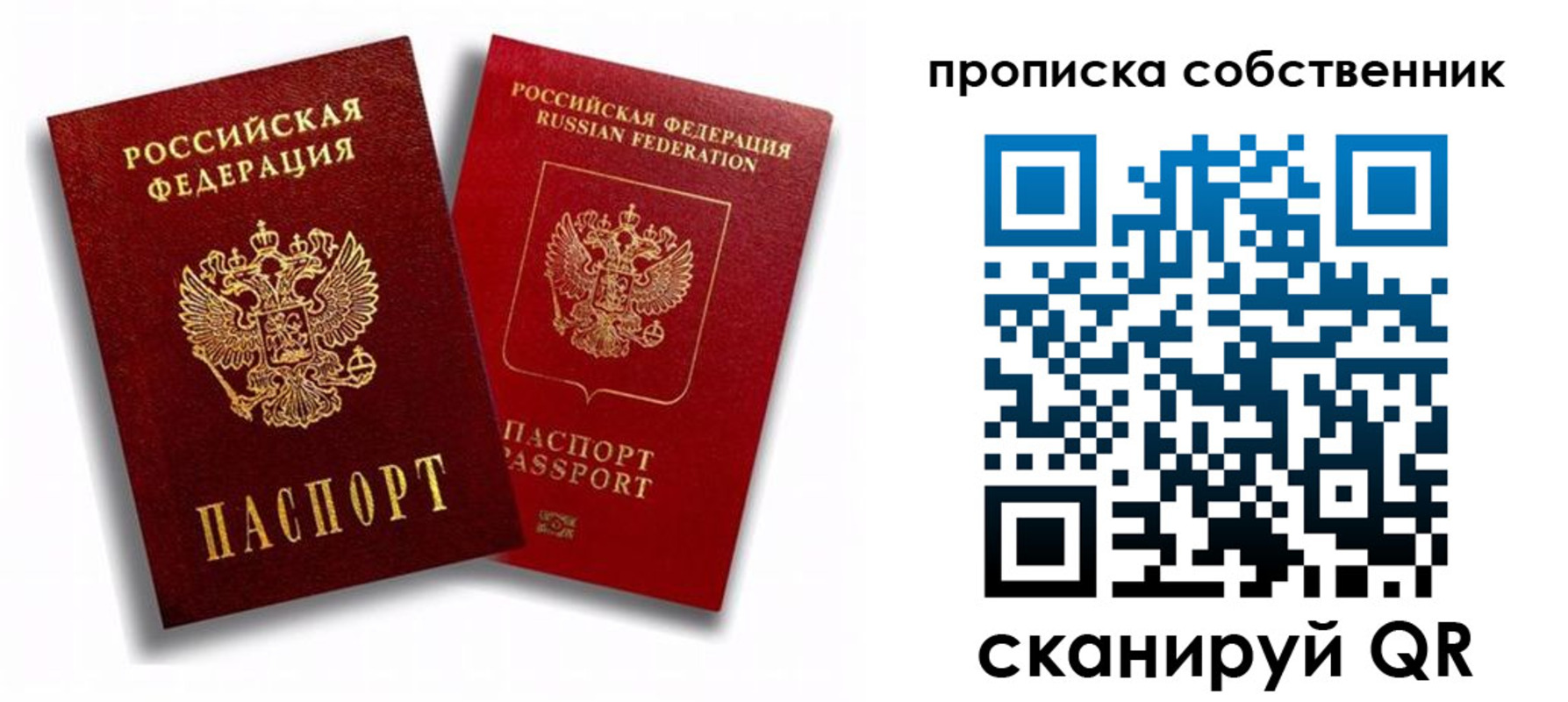прописка 2025 в Гороховце