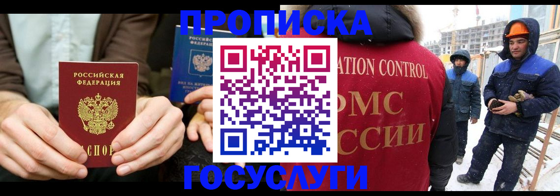 купить прописку в Гороховце